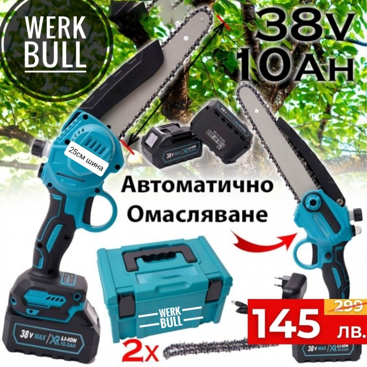 Резачка за Клони Werk Bull с 2 Батерии 38V 10Ah и 2 Вериги с Автоматично Омасляване
