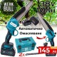 Резачка за Клони Werk Bull с 2 Батерии 38V 10Ah и 2 Вериги с Автоматично Омасляване