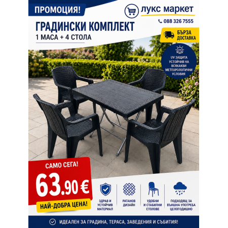 Сгъваме градински комплект 125х75см маса с 4 стола - Камелия 