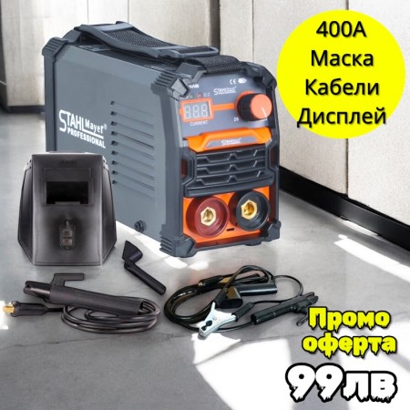 Професионален инверторен електрожен STAHLMAYER 400А с дисплей