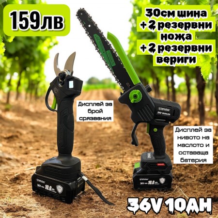 2в1 безчетков  комплект 36V 10AH  - Акумулаторни ножица и резачка с омасляване ( 2 вериги, 2 ножа в комплект ) 