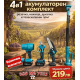 4в1 Акумулаторен комплект  - духалка, ножица, резачка и телескопичен прът 36V 8AH