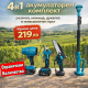 4в1 Акумулаторен комплект  - духалка, ножица, резачка и телескопичен прът 36V 8AH