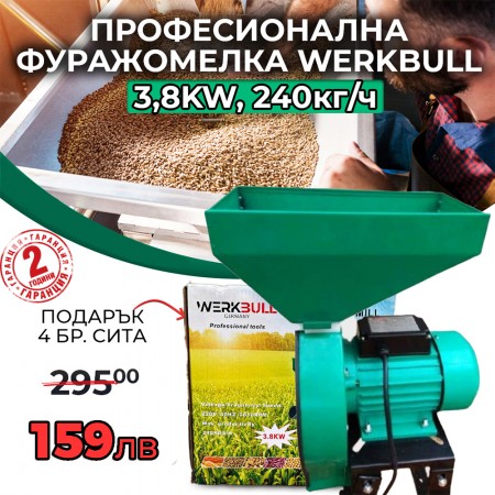 Немска Професионална Фуражомелка 3.8kW WerkBull  240kg/час
