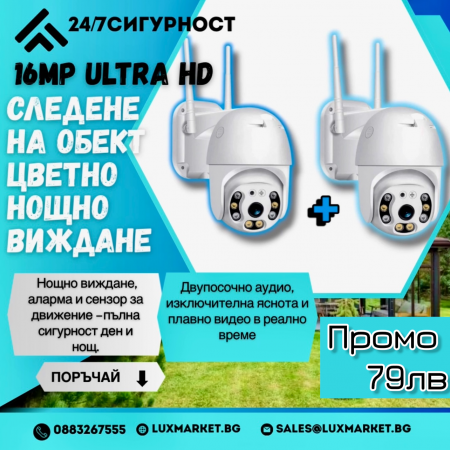 16MP ULTRA HD, Външна WiFi камера , цветно нощно виждане, следене на обект, разпознаване на човешка фигура ОФЕРТА 1+1 