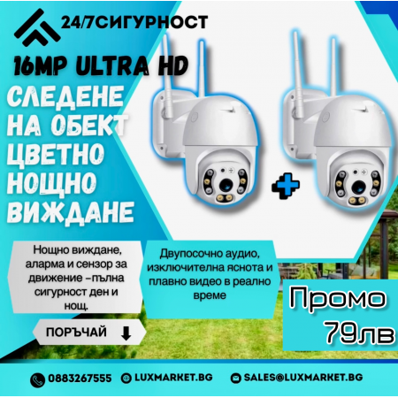 16MP ULTRA HD, Външна WiFi камера , цветно нощно виждане, следене на обект, разпознаване на човешка фигура ОФЕРТА 1+1 