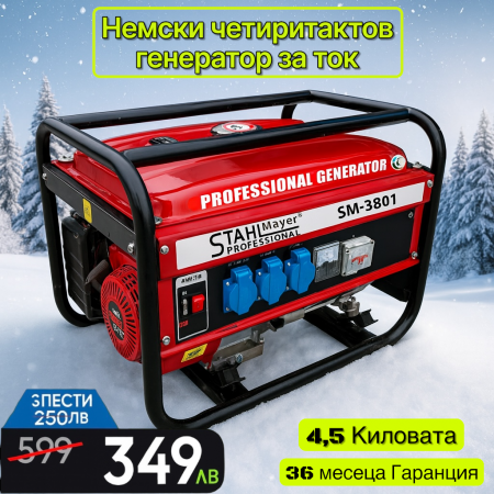 Немски четиритактов генератор за ток  4,5KW