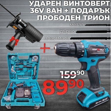 Немски ударен винтоверт + 40части с две батерии + подарък прободен трион 