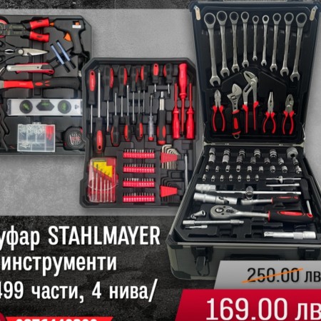 Професионален немски куфар с инструменти 499 части  Stahl Mayer