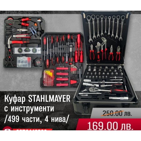 Професионален немски куфар с инструменти 499 части  Stahl Mayer