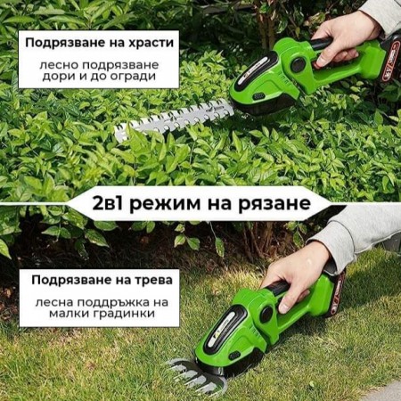 Немска акумулаторна ножица за трева и храсти 2в1 (храсторез) 36V 8AH