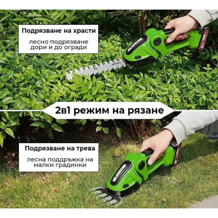 Немска акумулаторна ножица за трева и храсти 2в1 (храсторез) 36V 8AH