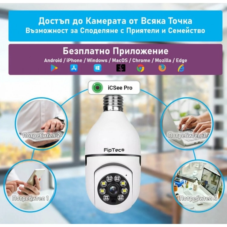 Wifi въртяща се камера -  Kрушка E27 Панорамна камера в LED крушка със сензор за движение и нощно виждане