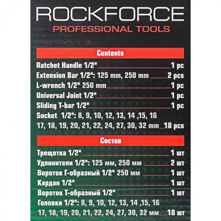 Професионално Ударно гедоре  1/2 - 24 части ROCKFORCE