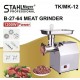 Професионална електрическа месомелачка с редуктор 1200 w STAHLMAYER - Мade in Germany