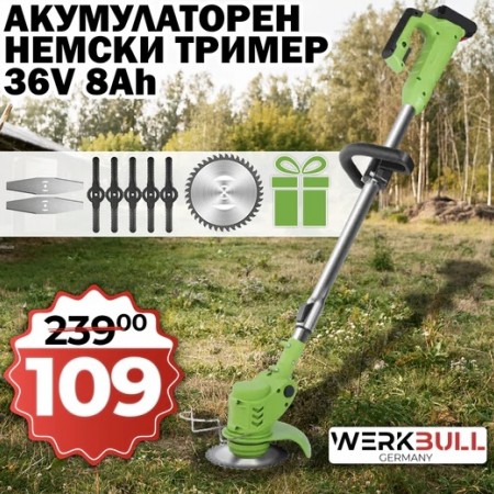 Немски Акумулаторен Тример WerkBull /36V 8Ah/ Косачка за Трева с 2бр батерии и приставка с колела  + 10 подаръка