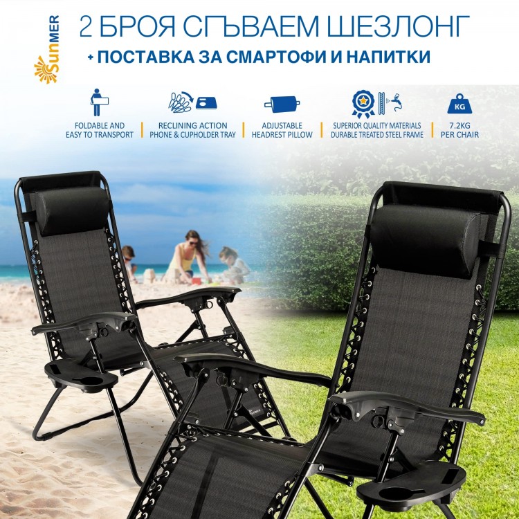 ПРОМО КОМПЛЕКТ - 2 БРОЯ Градински сгъваем шезлонг с поставка за смартфони и напитки 