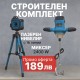 Немски комплект 4D лазерен нивелир с 16 линии и тринога + строителен миксер 2400w + ПОДАРЪЦИ 