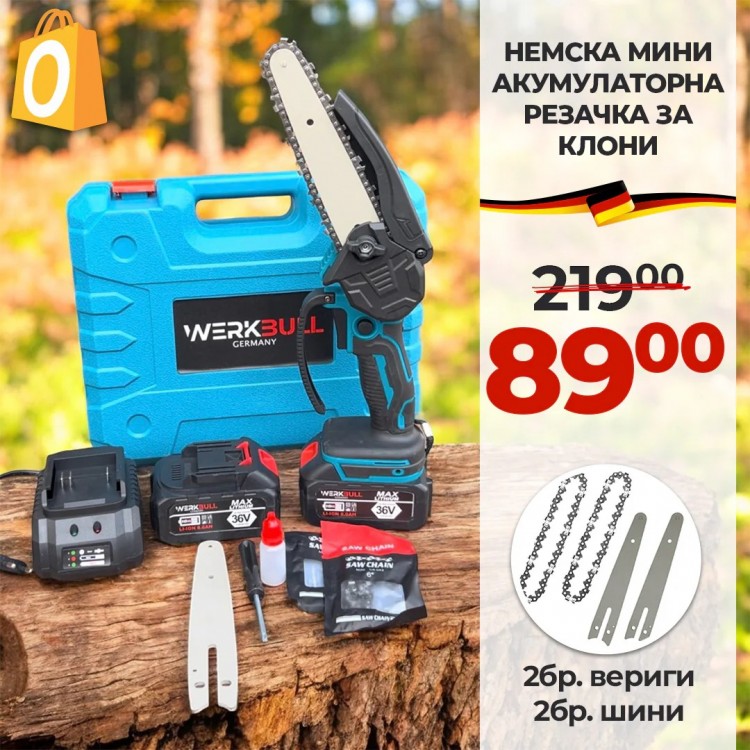 Немска акумулаторна безчеткова резачка 36v 8Ah + ПОДАРЪК  3бр верига.