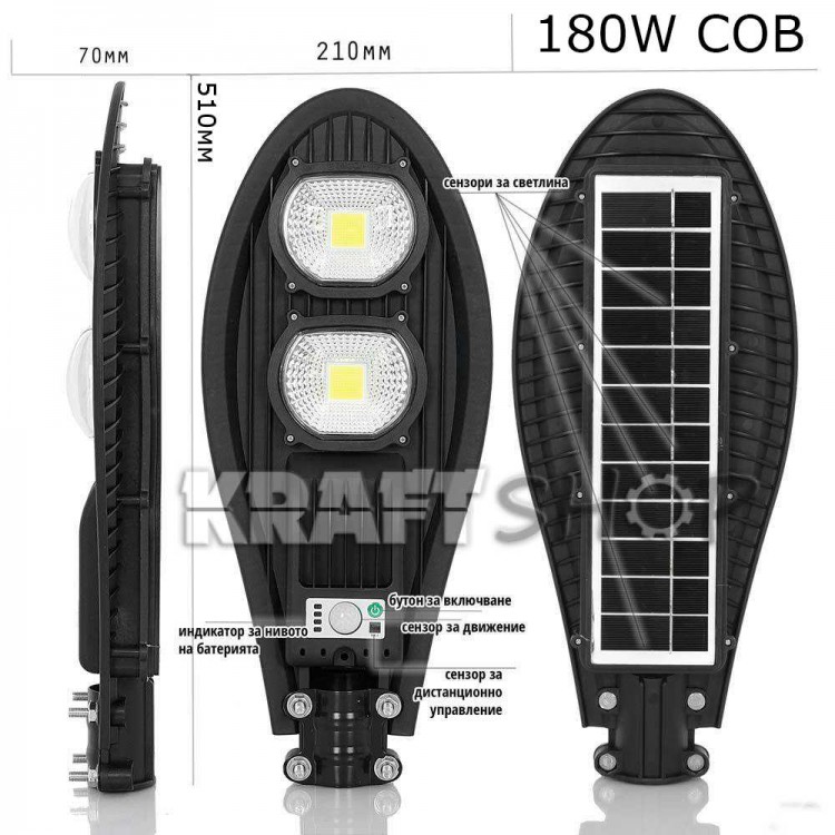 180W LED Улична соларна лампа със сензор COBRA