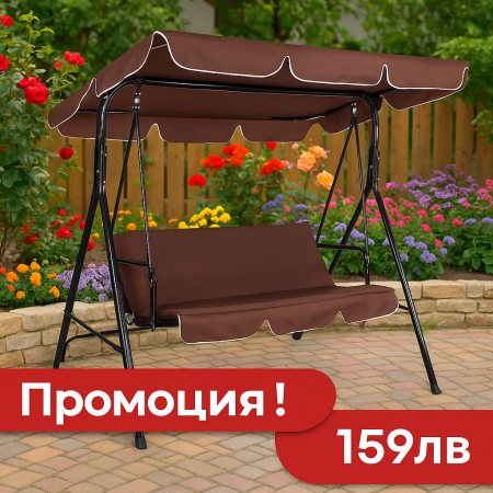 Стилна Градинска Люлка, 3-местна “ЛУКС”