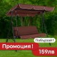 Стилна Градинска Люлка, 3-местна “ЛУКС”