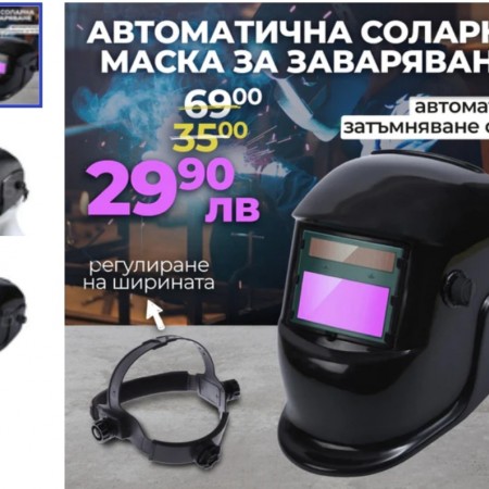 Автоматична соларна маска за заваряване 