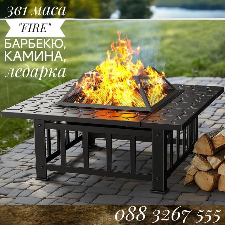 2024 модел 3в1 маса "FIRE" барбекю, камина, ледарка 