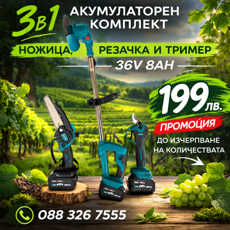 Акумулаторен Тример , Резачка 20 см. и лозарска ножица – Комплект KraftRoyal. 36V/8Ah
