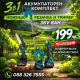 Акумулаторен Тример , Резачка 20 см. и лозарска ножица – Комплект KraftRoyal. 36V/8Ah