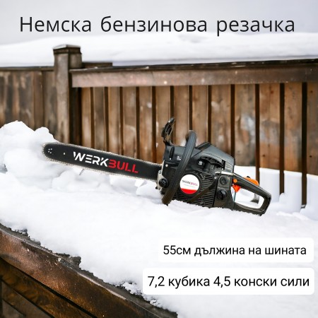 Немска Бензинова резачка за дърва Werk Bull 72куб. 4,5кс. с 55 см шина + две вериги в комплекта 