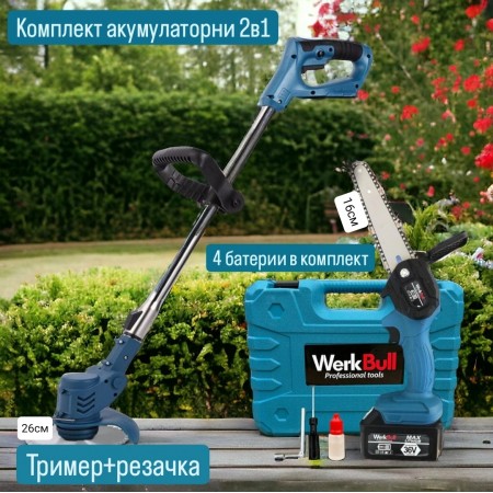 Немски комплект 2в1 акумулаторни тример и резачка 36V 8AH + 8 подаръка  